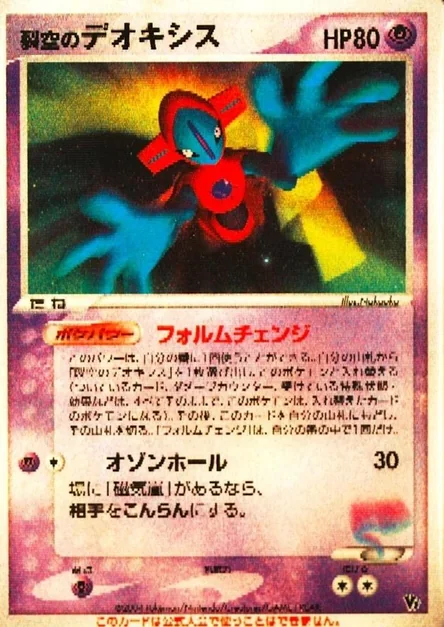 Deoxys