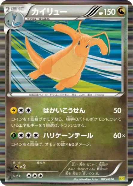 Dracolosse