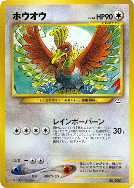 Ho-Oh en toploader