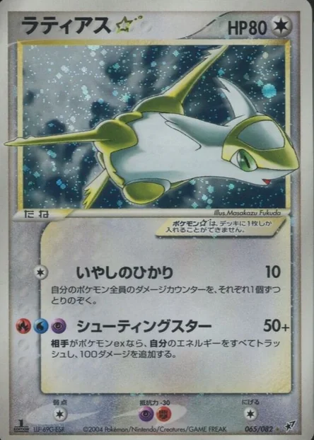 Latias ☆
