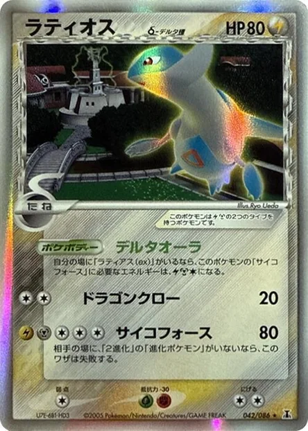 Latios δ