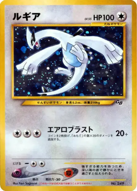 Carte Pokémon japonaise Lugia holo, promo GB