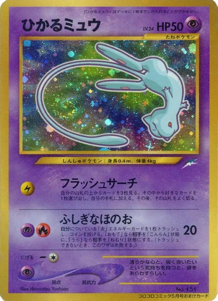 Mew brillant