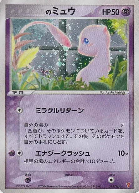 Mew 013/PLAY