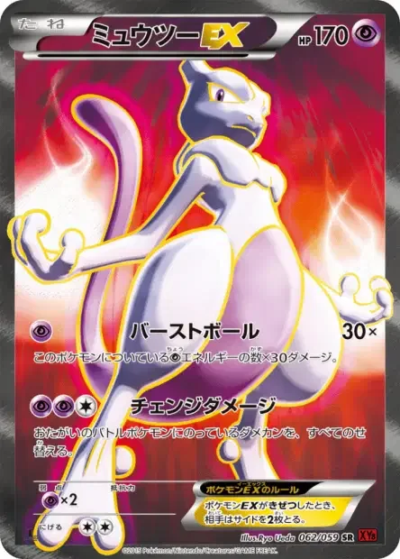 Mewtwo-EX