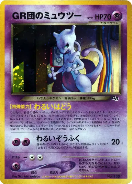 Mewtwo