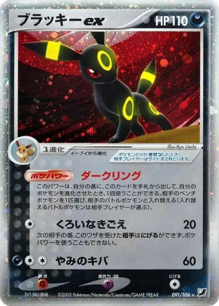 Carte Pokémon japonaise Noctali ex holo (2005)