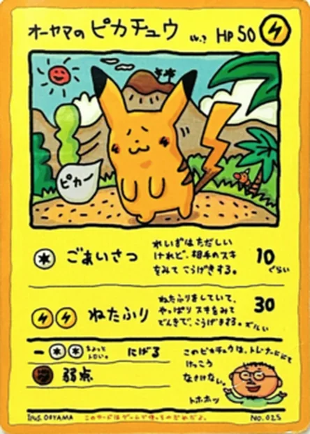 Pikachu d'Ooyama