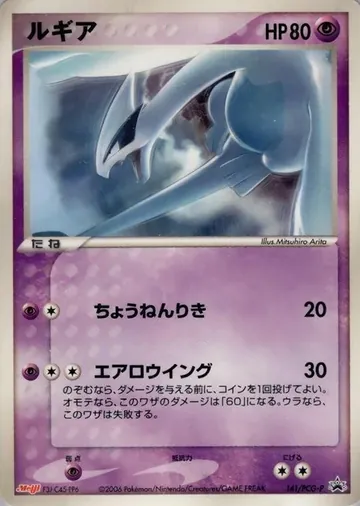 Lugia Meiji