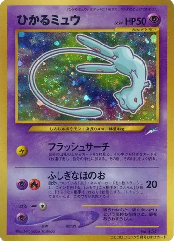 Mew brillant