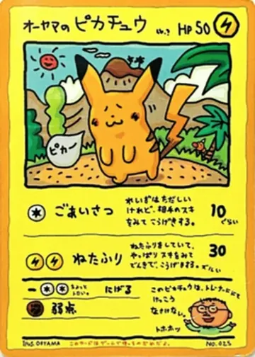 Pikachu d'Ooyama
