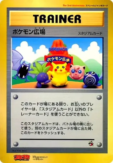 Pokémon Square jumbo