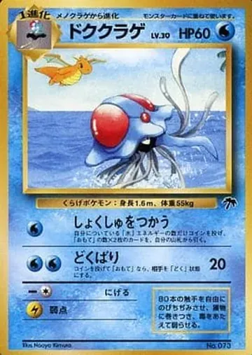 Tentacruel