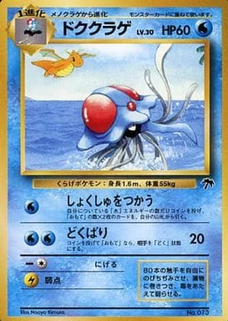 Tentacruel